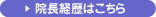 経歴はこちら